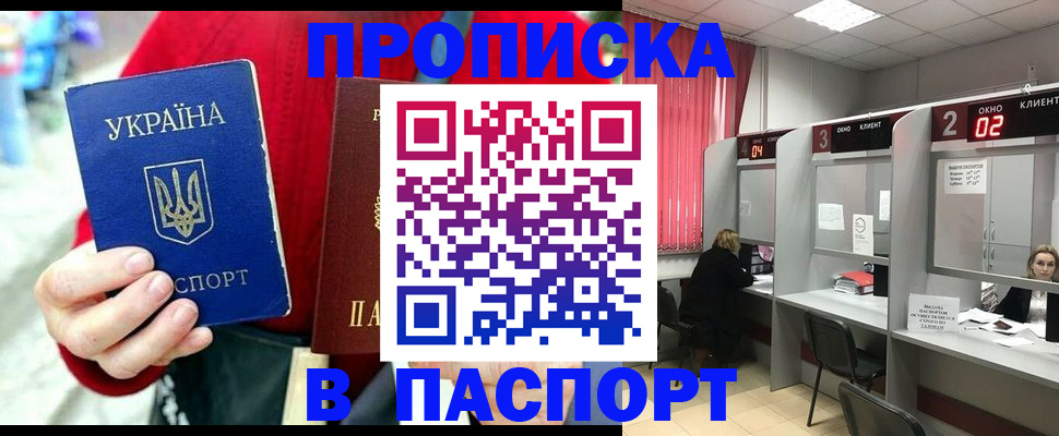 прописка 2025 в Алагире