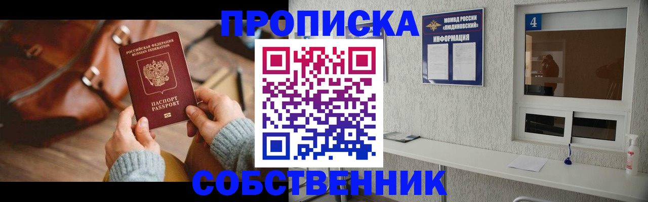 прописка регистрация в Алагире