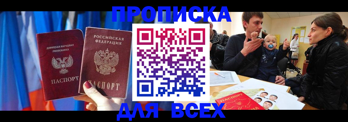 временная регистрация в квартире в Алагире