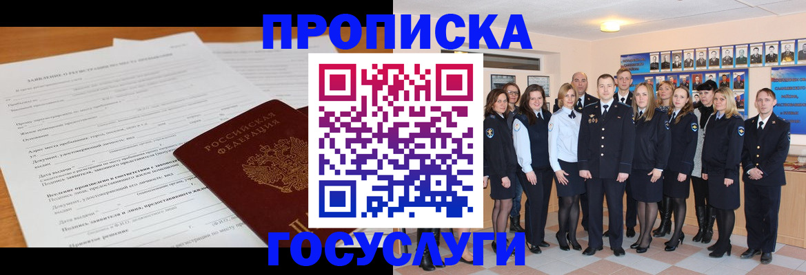 купить прописку в Алагире